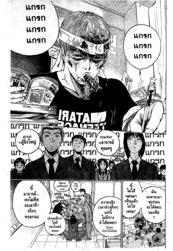 GTO : Great Teacher Onizuka - หน้า 13