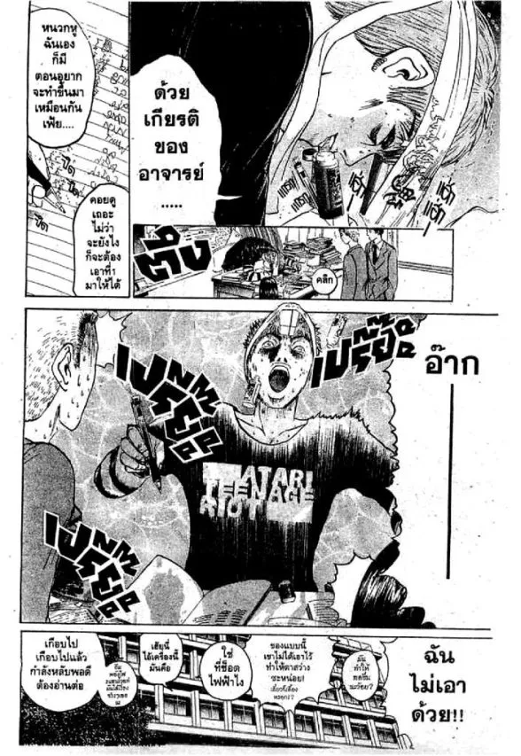 GTO : Great Teacher Onizuka - หน้า 5