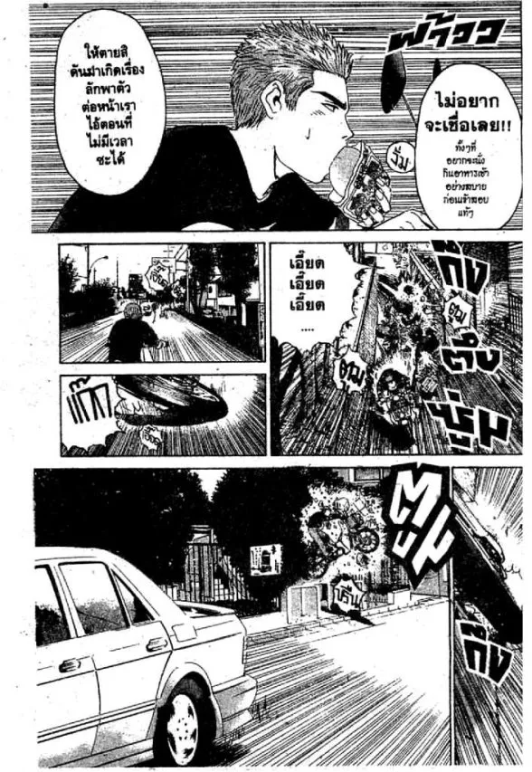 GTO : Great Teacher Onizuka - หน้า 1