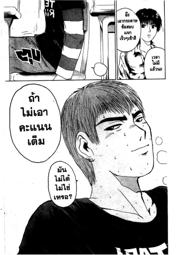 GTO : Great Teacher Onizuka - หน้า 13