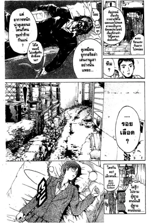 GTO : Great Teacher Onizuka - หน้า 17