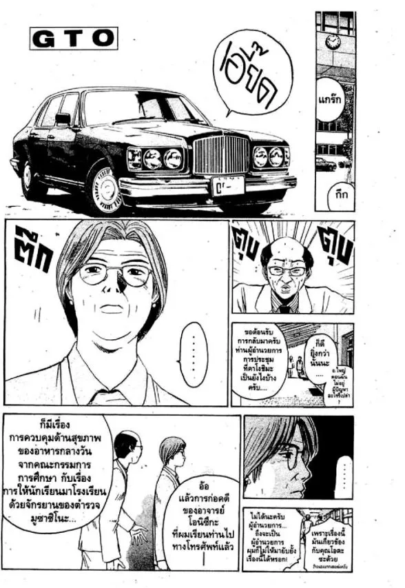 GTO : Great Teacher Onizuka - หน้า 19