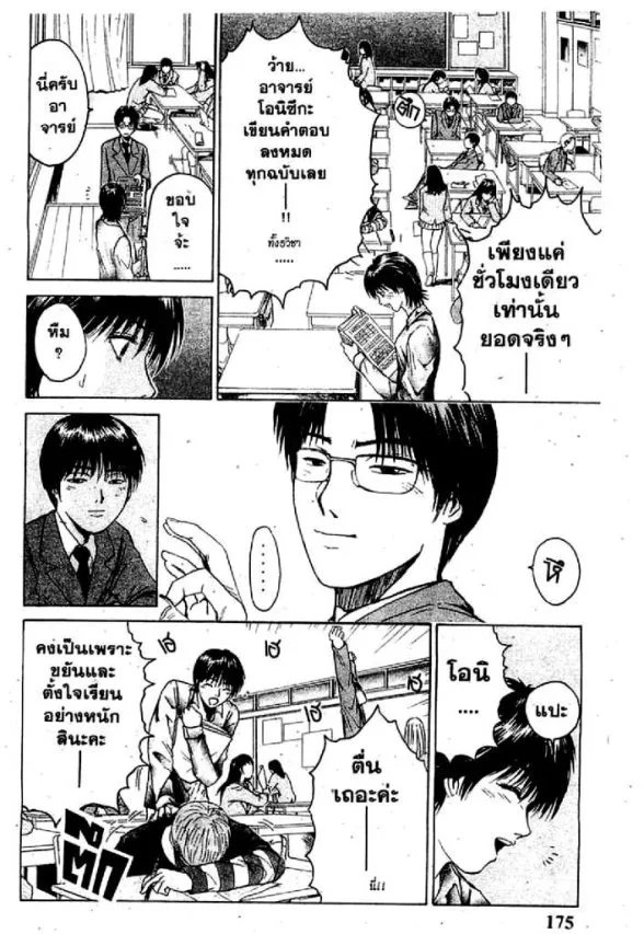 GTO : Great Teacher Onizuka - หน้า 6