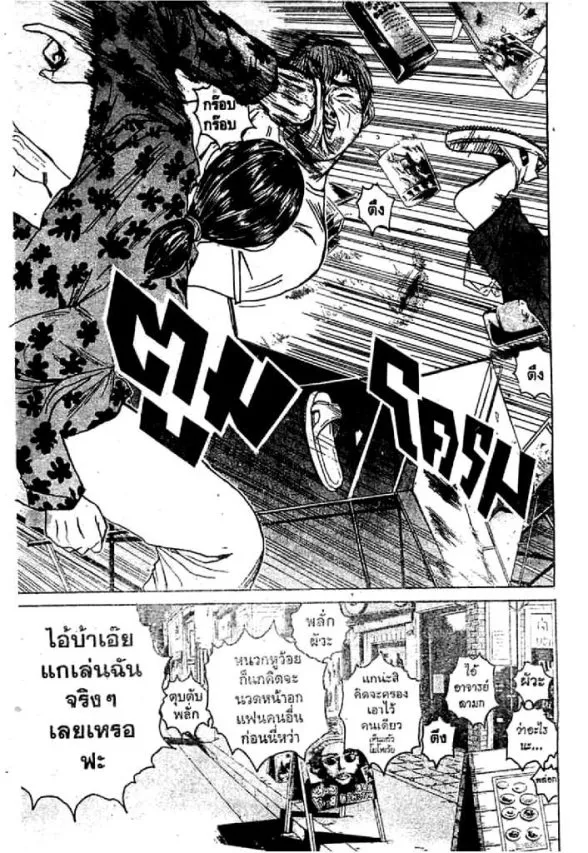 GTO : Great Teacher Onizuka - หน้า 8