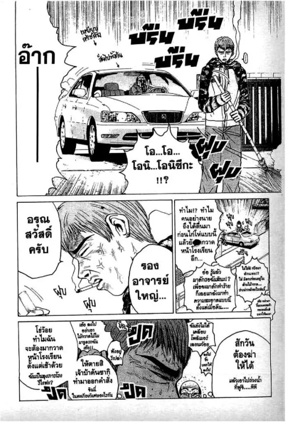 GTO : Great Teacher Onizuka - หน้า 4