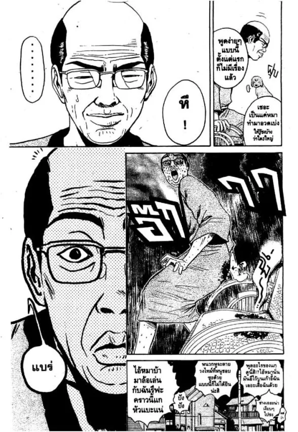 GTO : Great Teacher Onizuka - หน้า 12