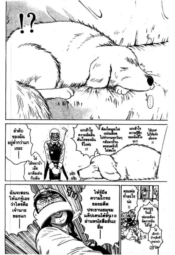 GTO : Great Teacher Onizuka - หน้า 15