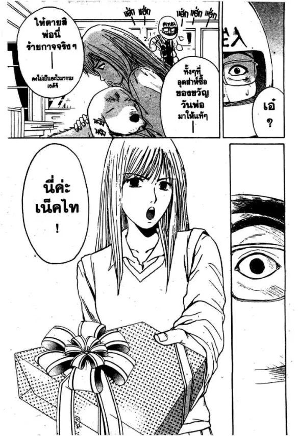 GTO : Great Teacher Onizuka - หน้า 16