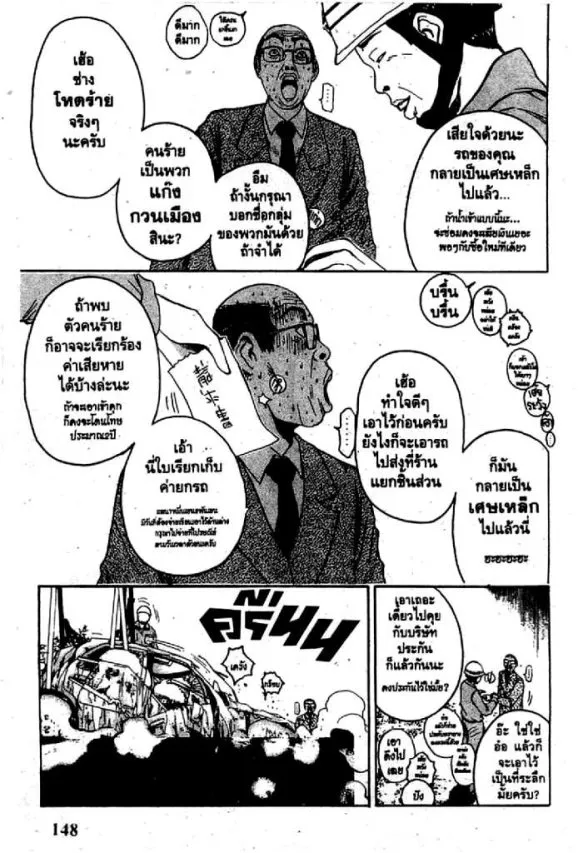 GTO : Great Teacher Onizuka - หน้า 2