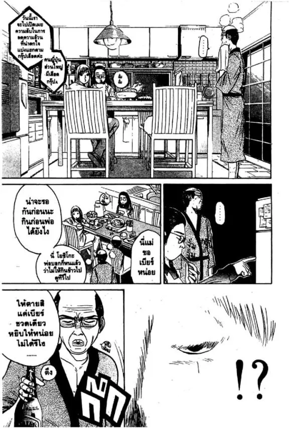 GTO : Great Teacher Onizuka - หน้า 8