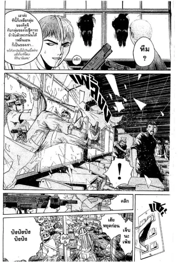 GTO : Great Teacher Onizuka - หน้า 10