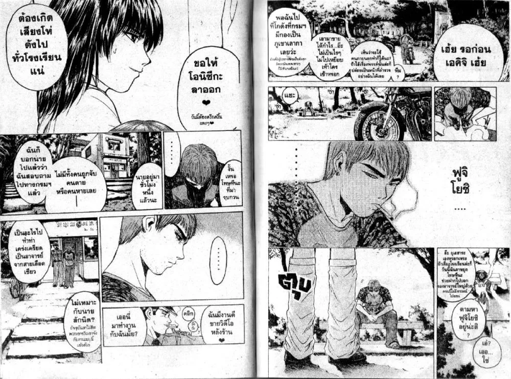 GTO : Great Teacher Onizuka - หน้า 7