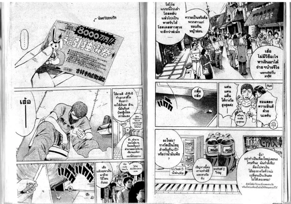 GTO : Great Teacher Onizuka - หน้า 2