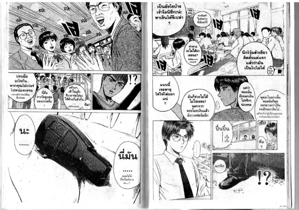 GTO : Great Teacher Onizuka - หน้า 3