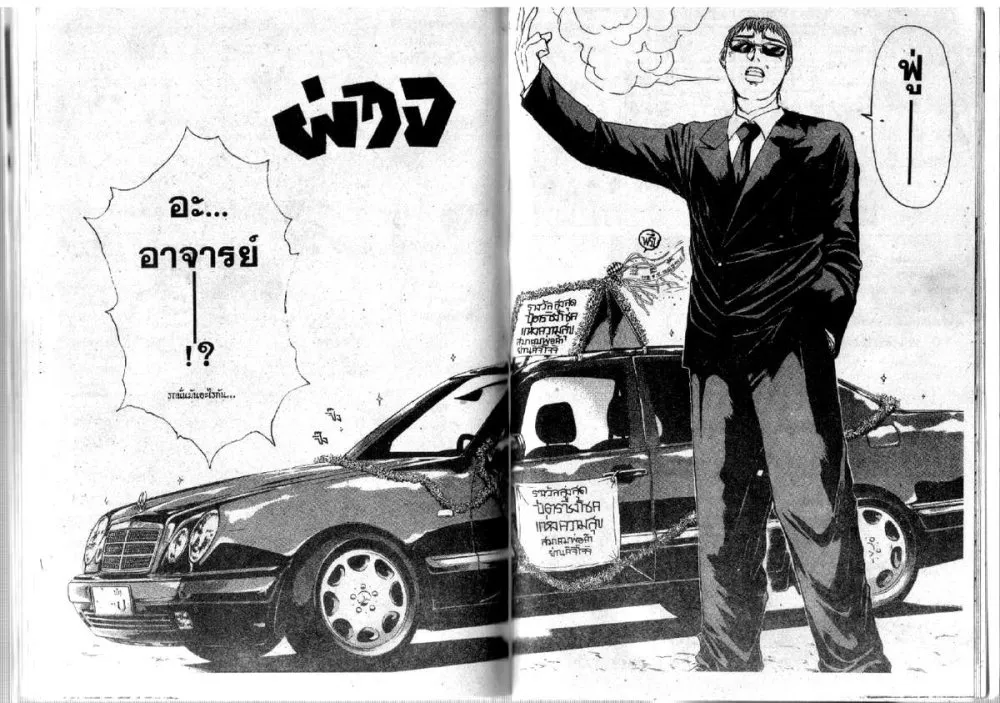 GTO : Great Teacher Onizuka - หน้า 4