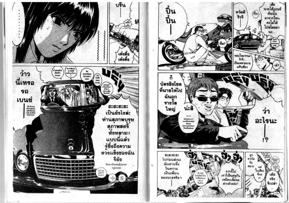 GTO : Great Teacher Onizuka - หน้า 6