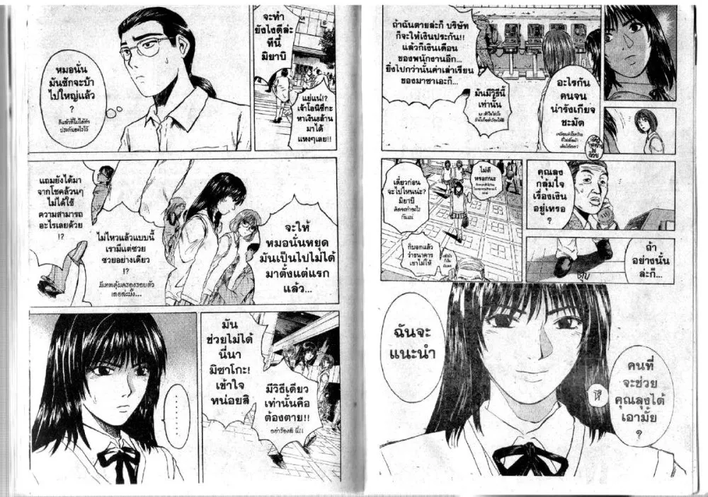 GTO : Great Teacher Onizuka - หน้า 7