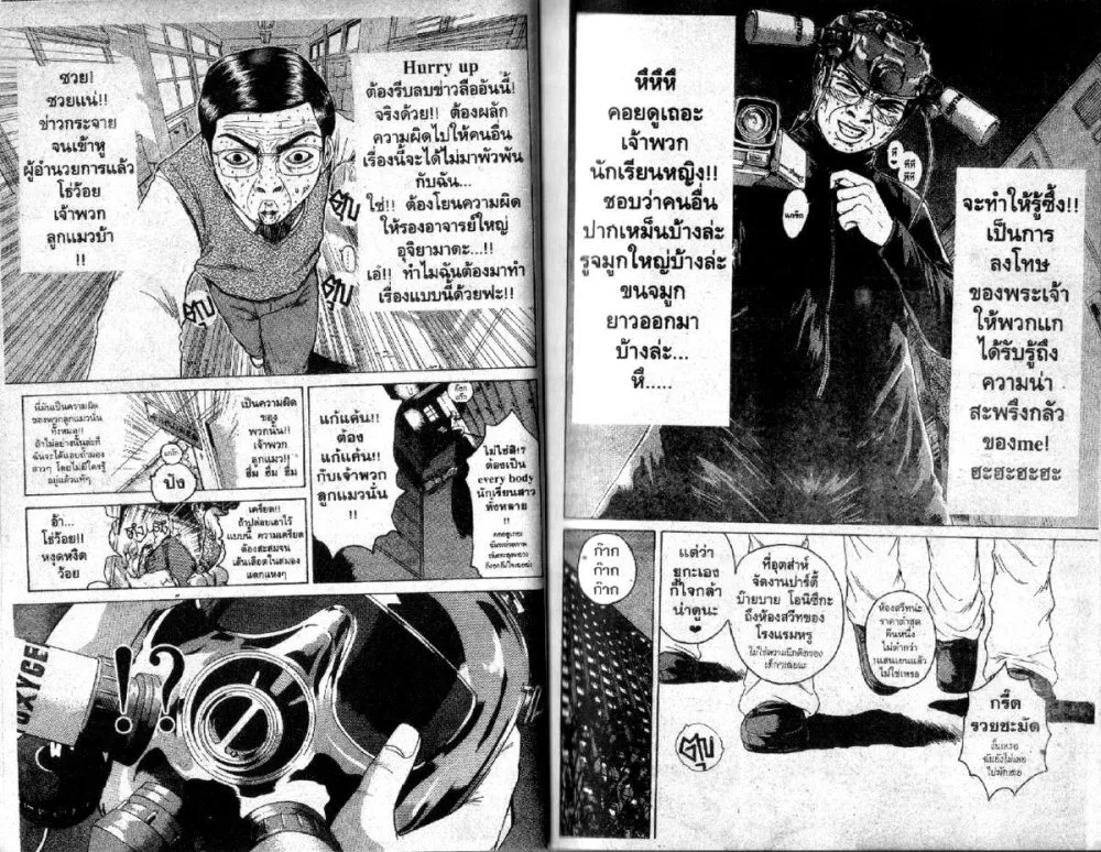 GTO : Great Teacher Onizuka - หน้า 2