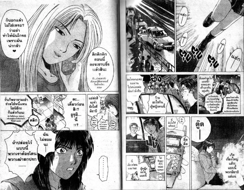 GTO : Great Teacher Onizuka - หน้า 8