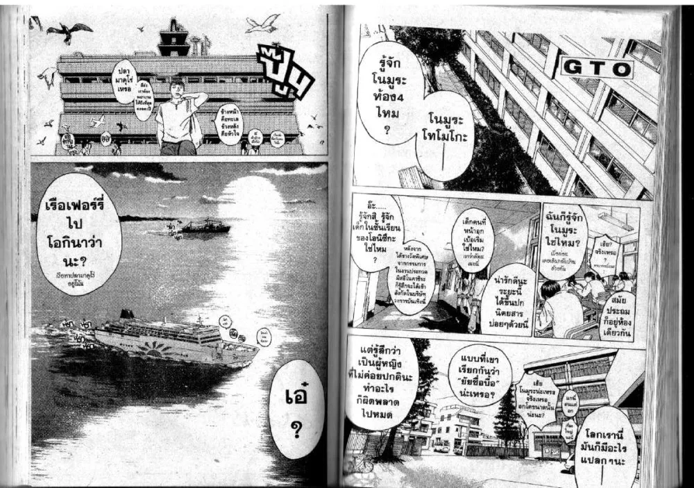 GTO : Great Teacher Onizuka - หน้า 9