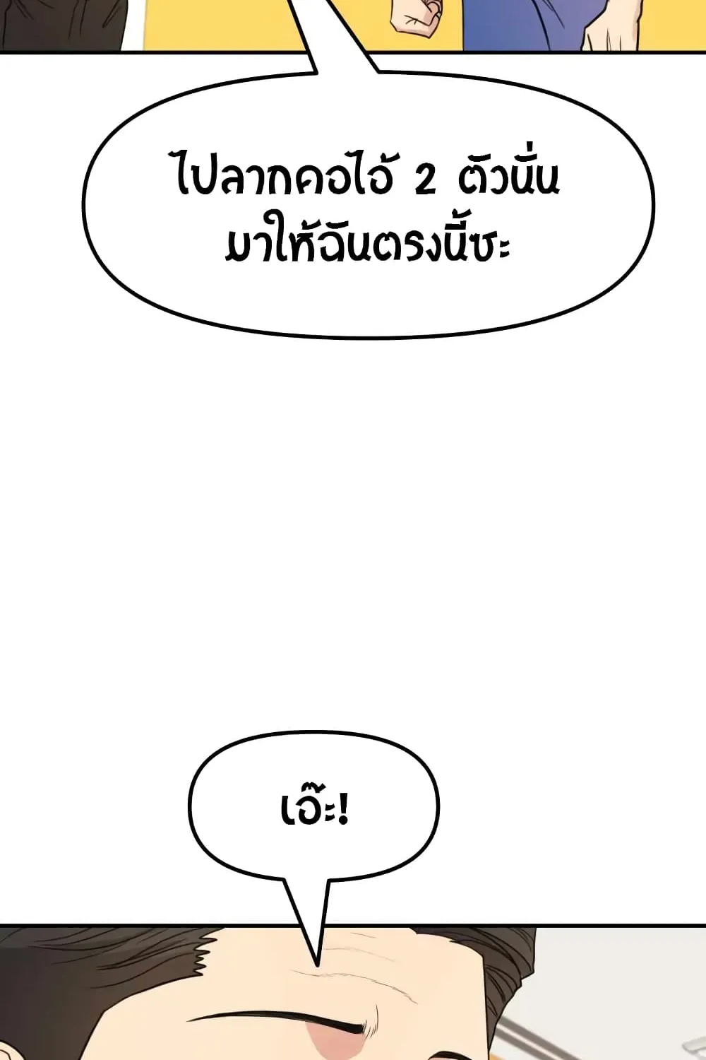 Guard Pass - หน้า 39