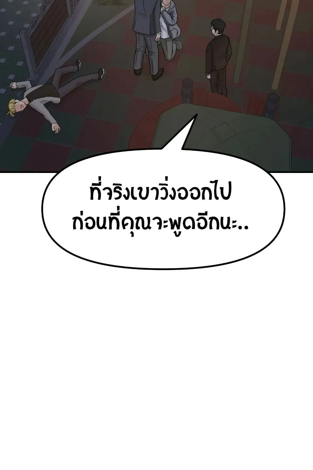 Guard Pass - หน้า 10