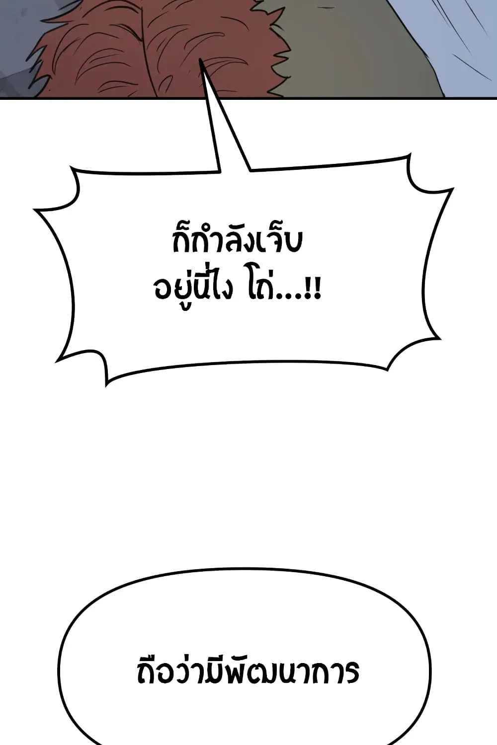 Guard Pass - หน้า 4