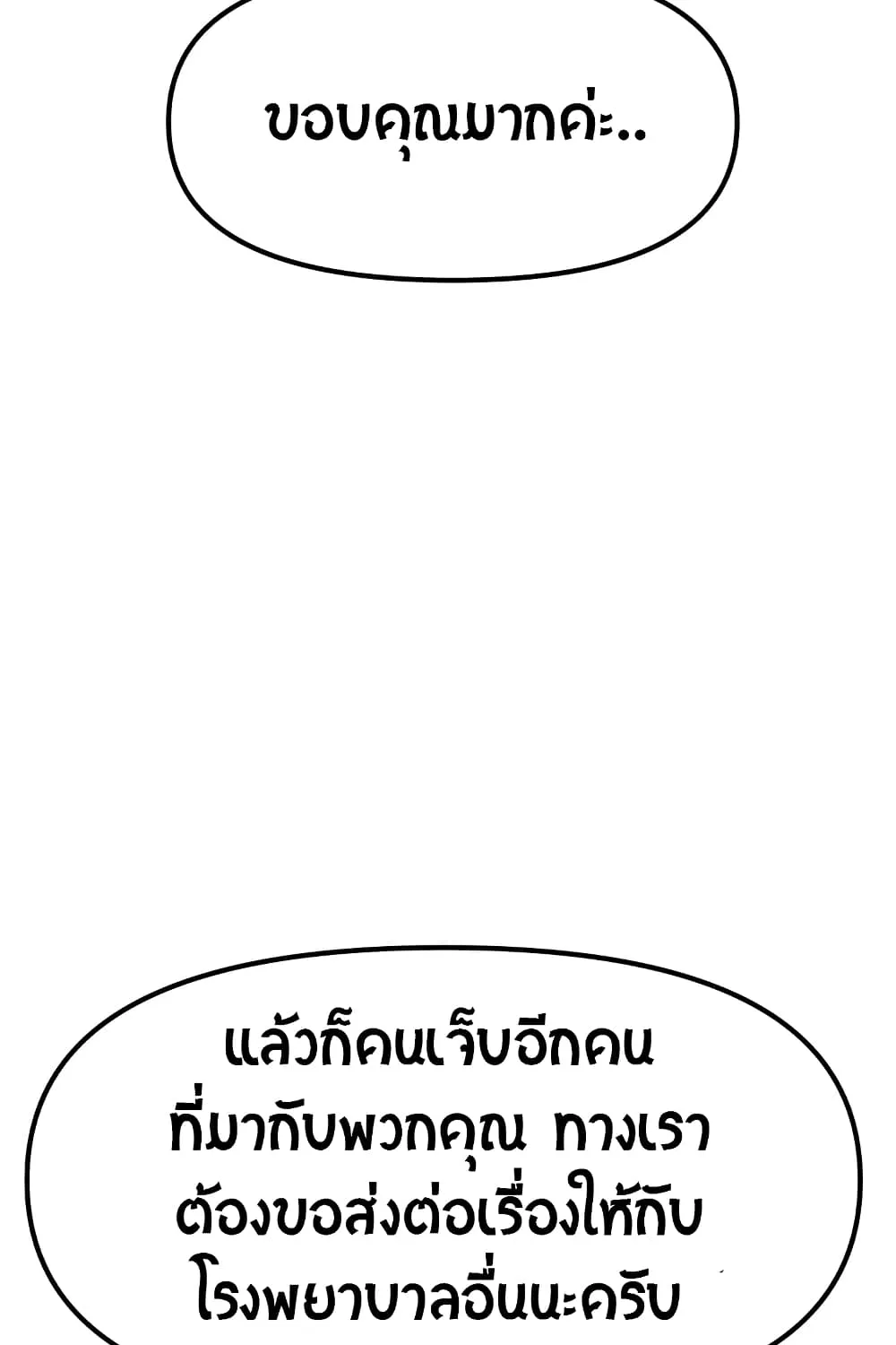 Guard Pass - หน้า 4