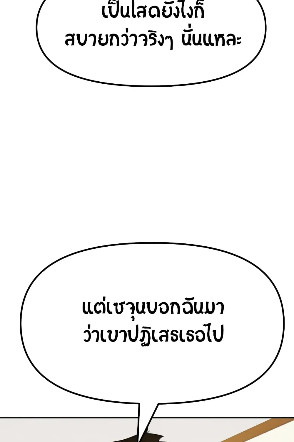 Guard Pass - หน้า 26