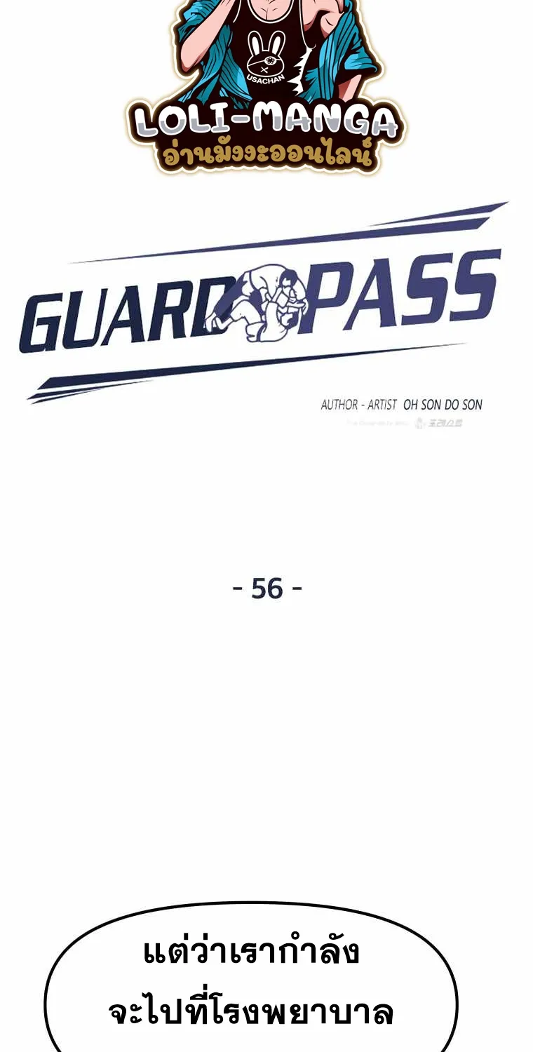 Guard Pass - หน้า 35