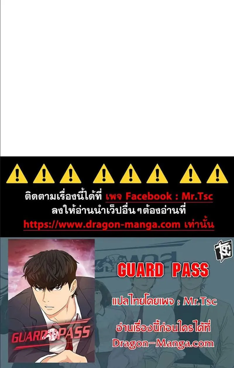 Guard Pass - หน้า 85