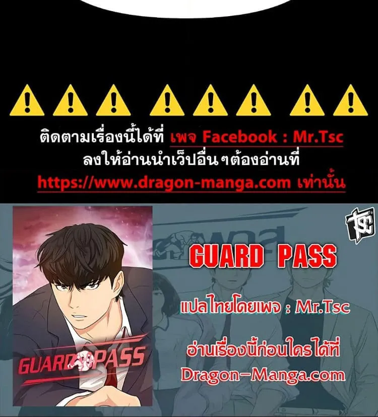 Guard Pass - หน้า 85