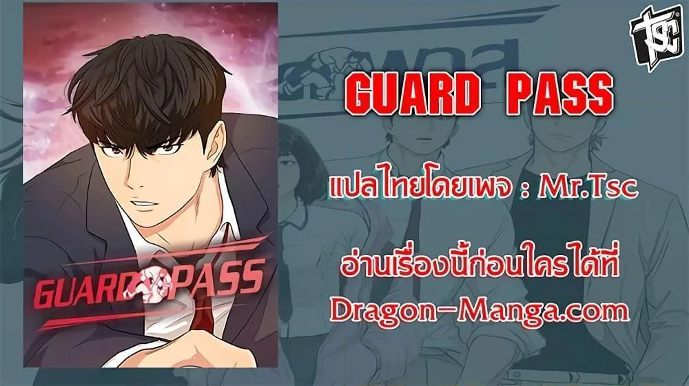 Guard Pass - หน้า 116