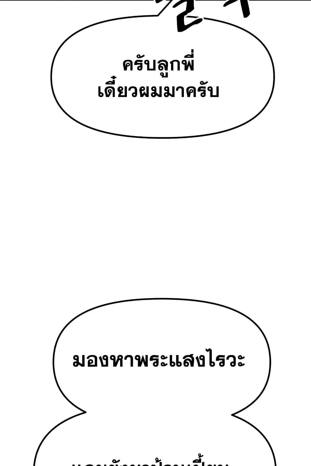 Guard Pass - หน้า 10