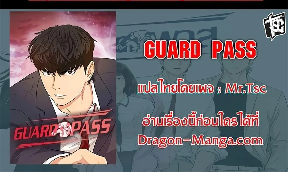 Guard Pass - หน้า 116