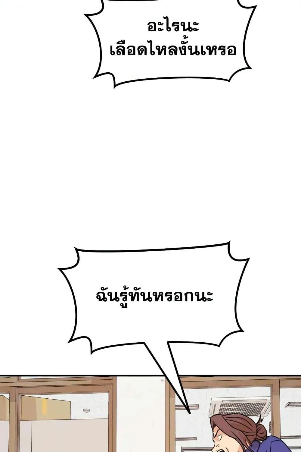 Guard Pass - หน้า 26