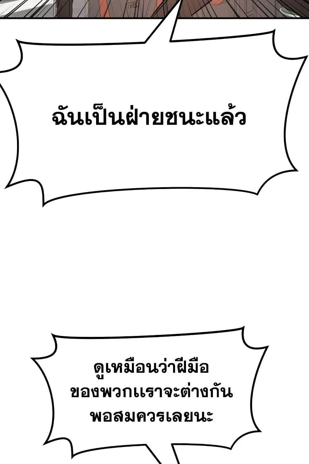 Guard Pass - หน้า 89