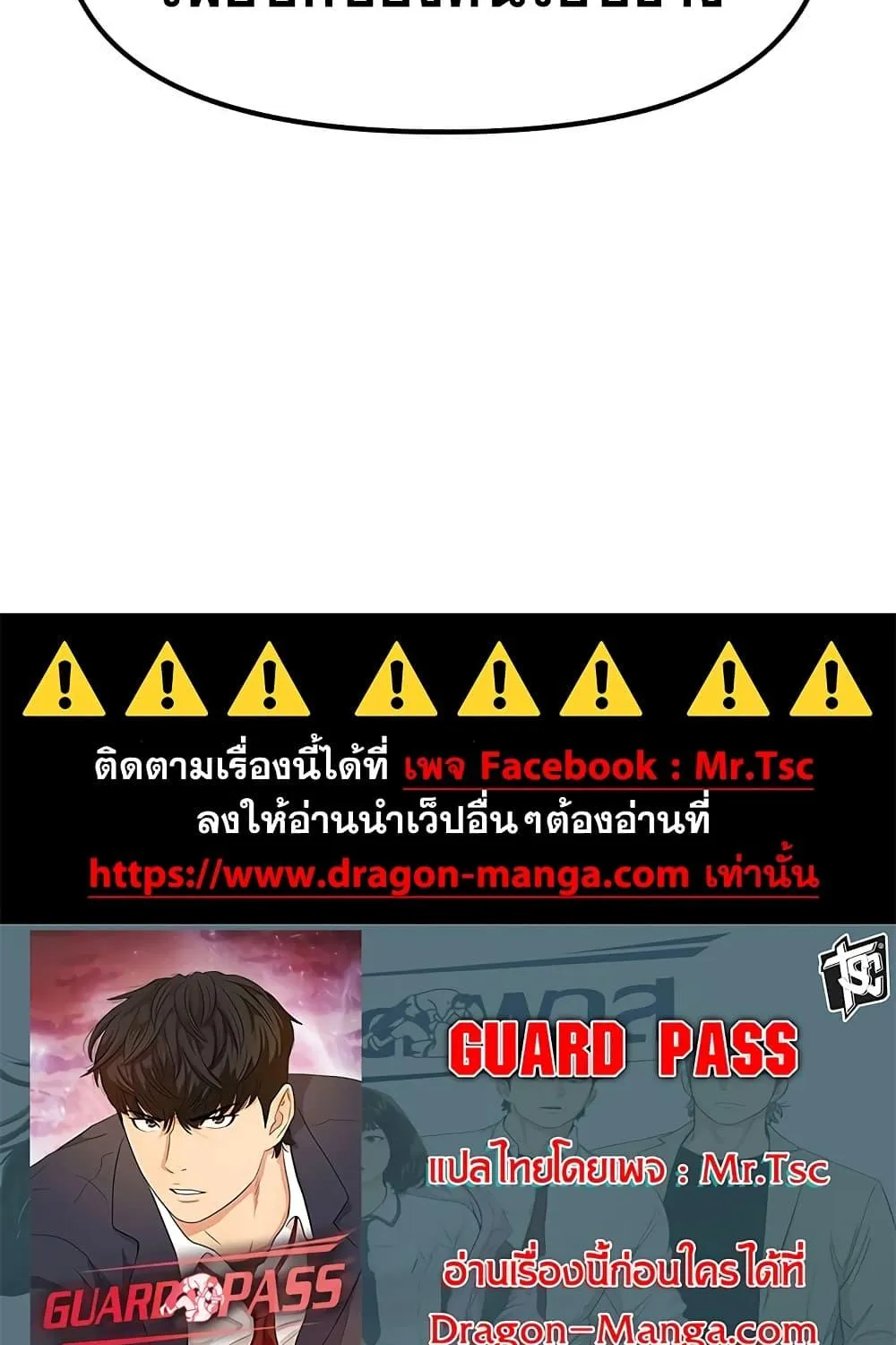 Guard Pass - หน้า 148