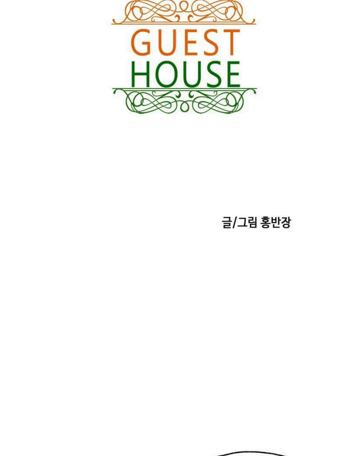 Guest House - หน้า 8