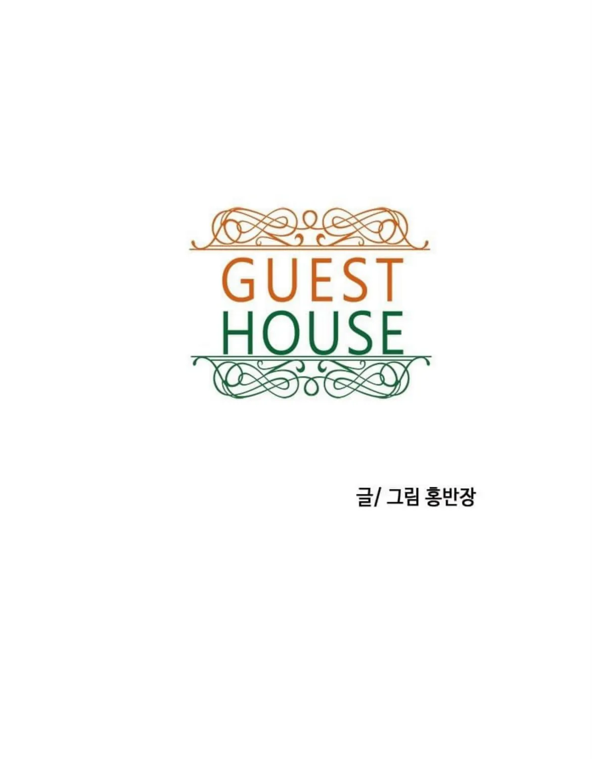 Guest House - หน้า 10