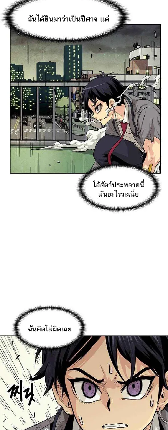 Guilty Axe - หน้า 142