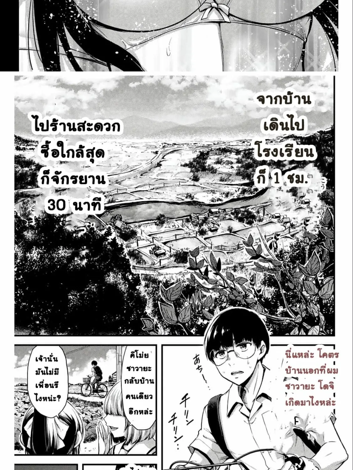 Guilty Circle - หน้า 2