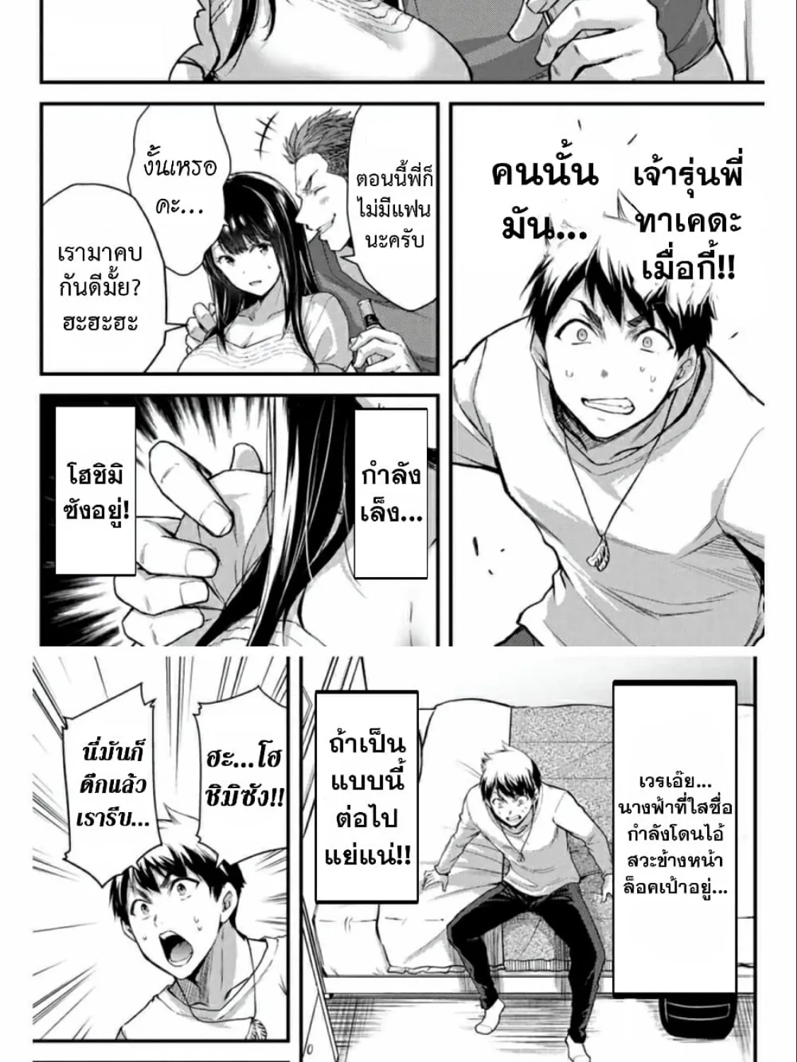 Guilty Circle - หน้า 8