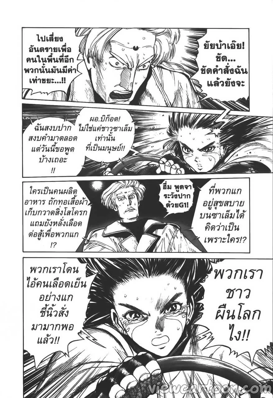 Gunnm เพชฌฆาตไซบอร์ก - หน้า 37