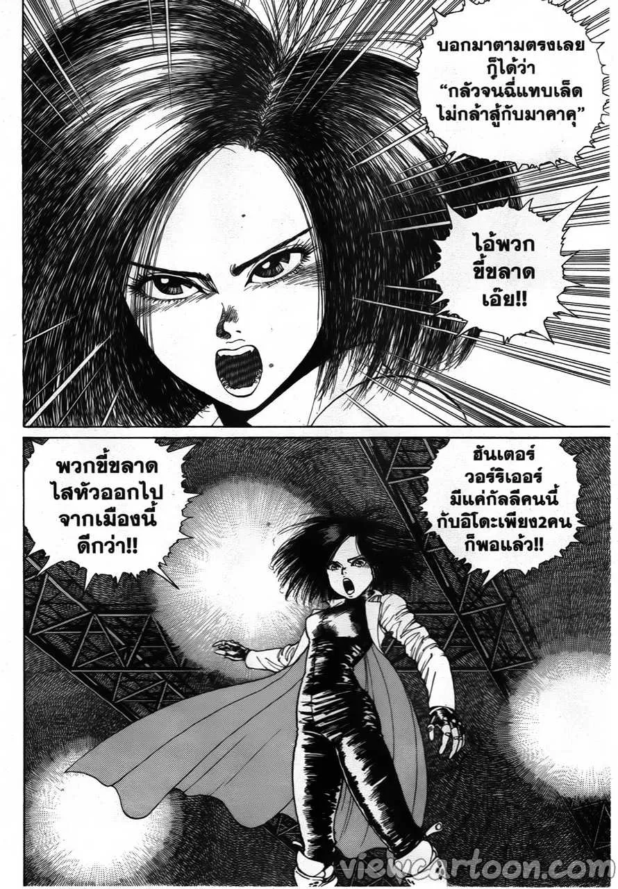 Gunnm เพชฌฆาตไซบอร์ก - หน้า 39