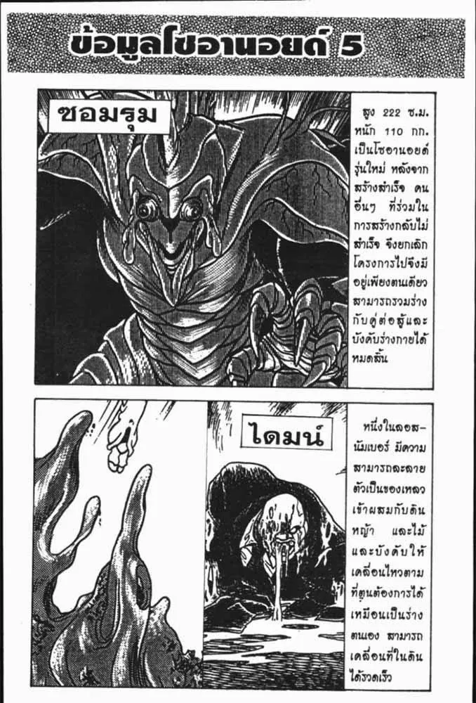 Guyver - หน้า 25