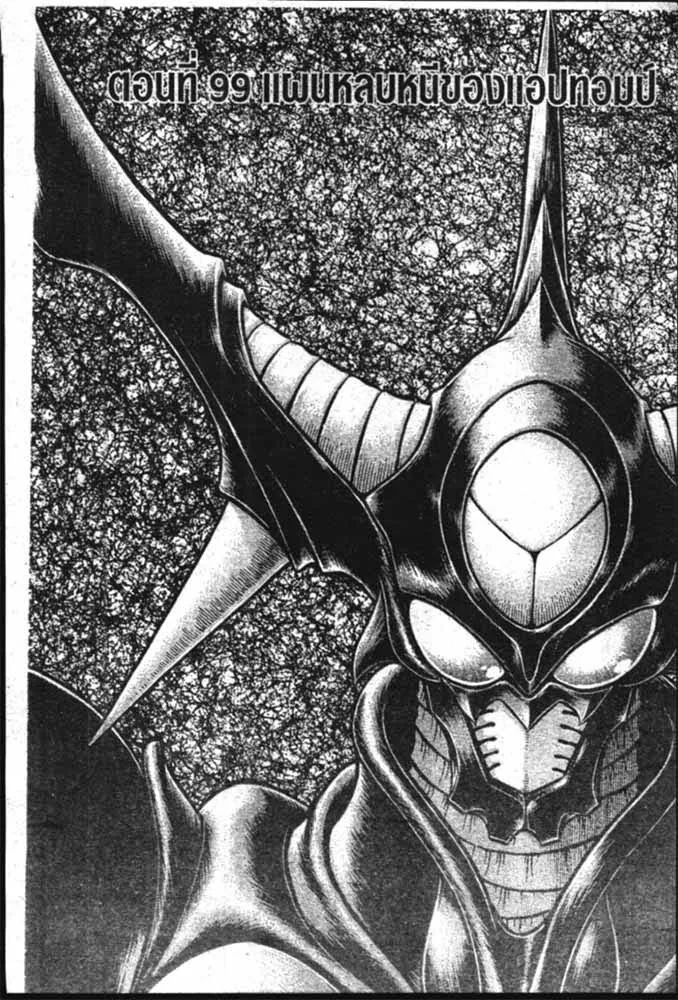 Guyver - หน้า 16