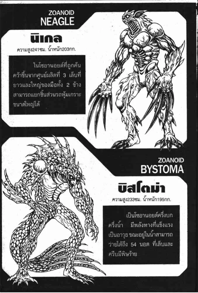 Guyver - หน้า 17