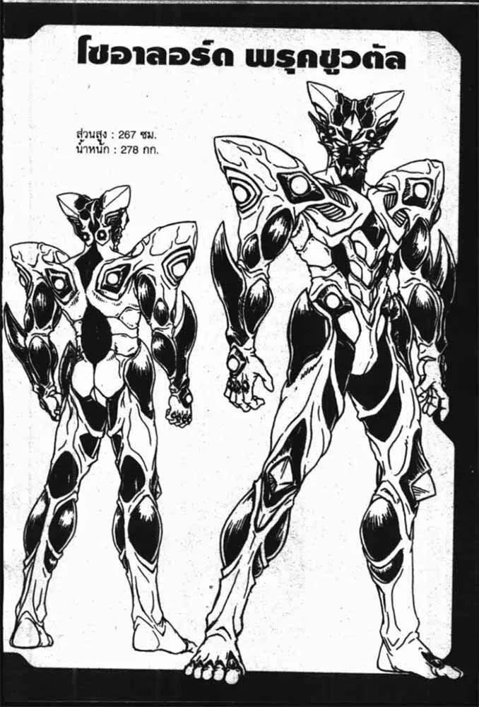 Guyver - หน้า 22