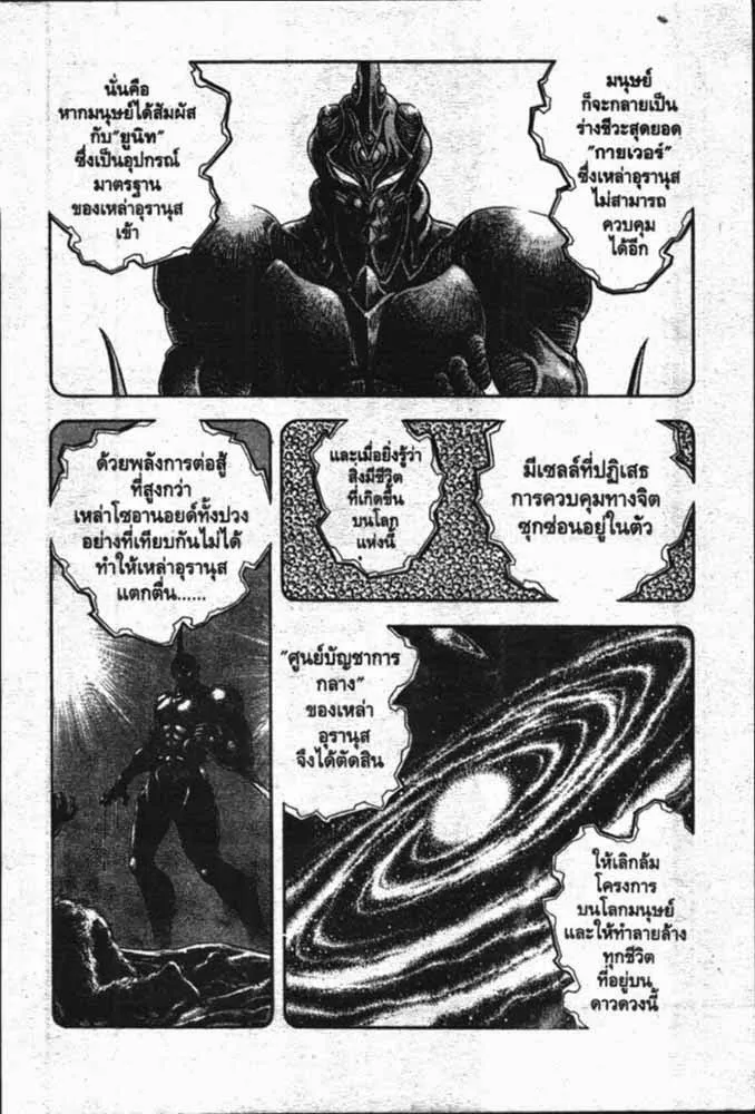 Guyver - หน้า 22